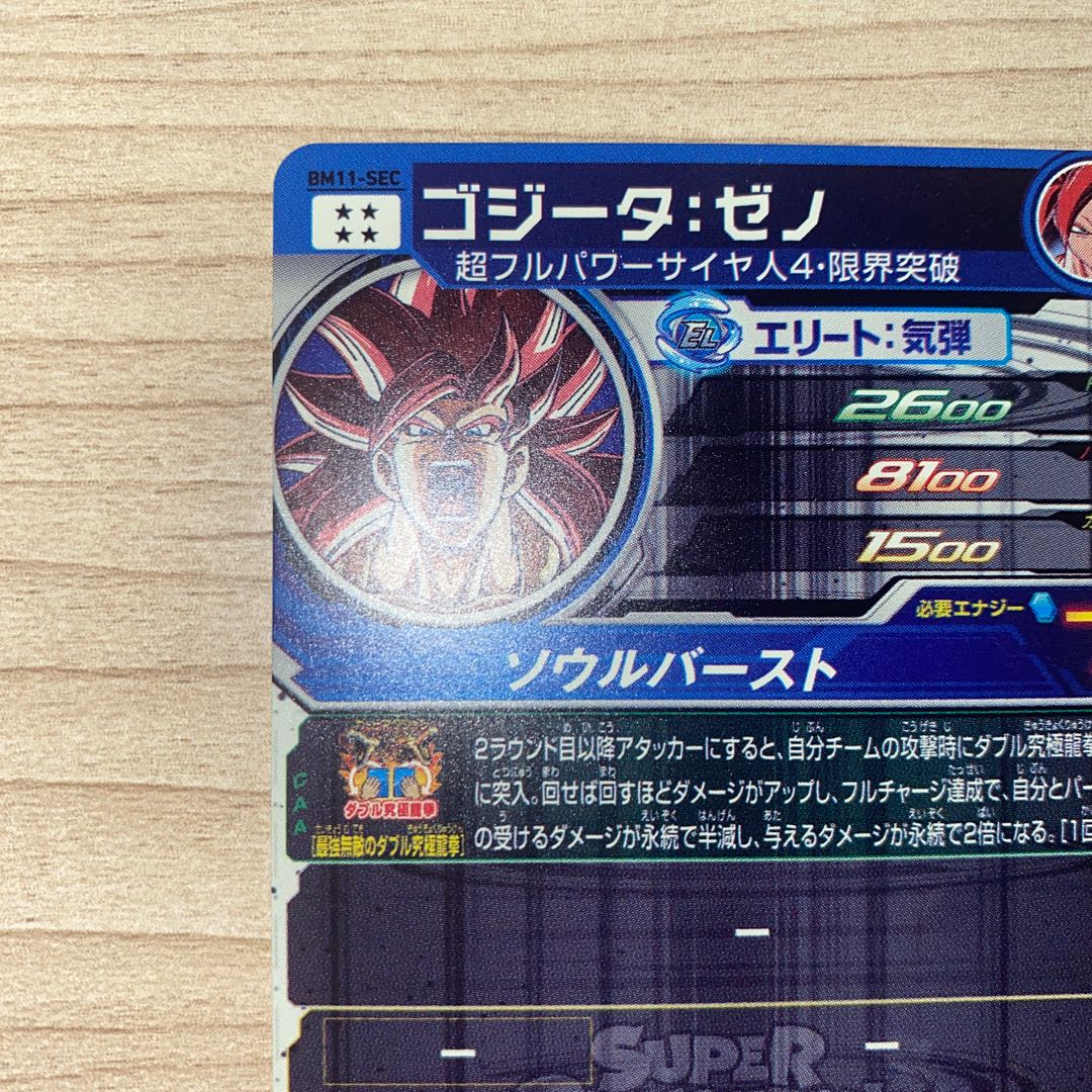 Dragon Ball Heroes Gojiita Xeno BM11-SEC