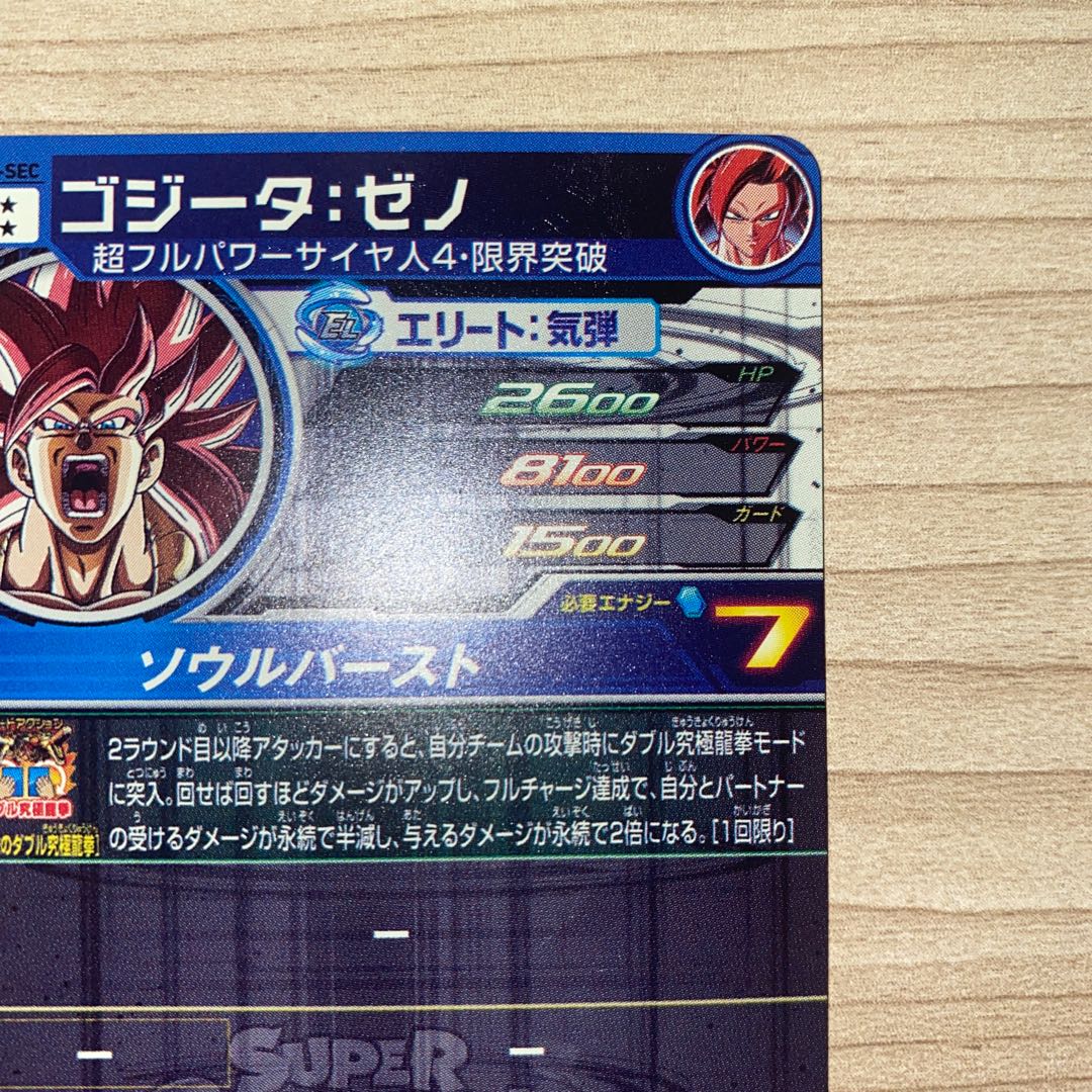 ドラゴンボールヒーローズ ゴジータ ゼノ BM11-SECの通販 こひ