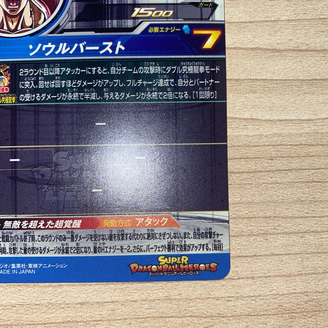 Dragon Ball Heroes Gojiita Xeno BM11-SEC