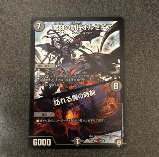 魔刻の斬将オルゼキア/訪れる魔の時刻