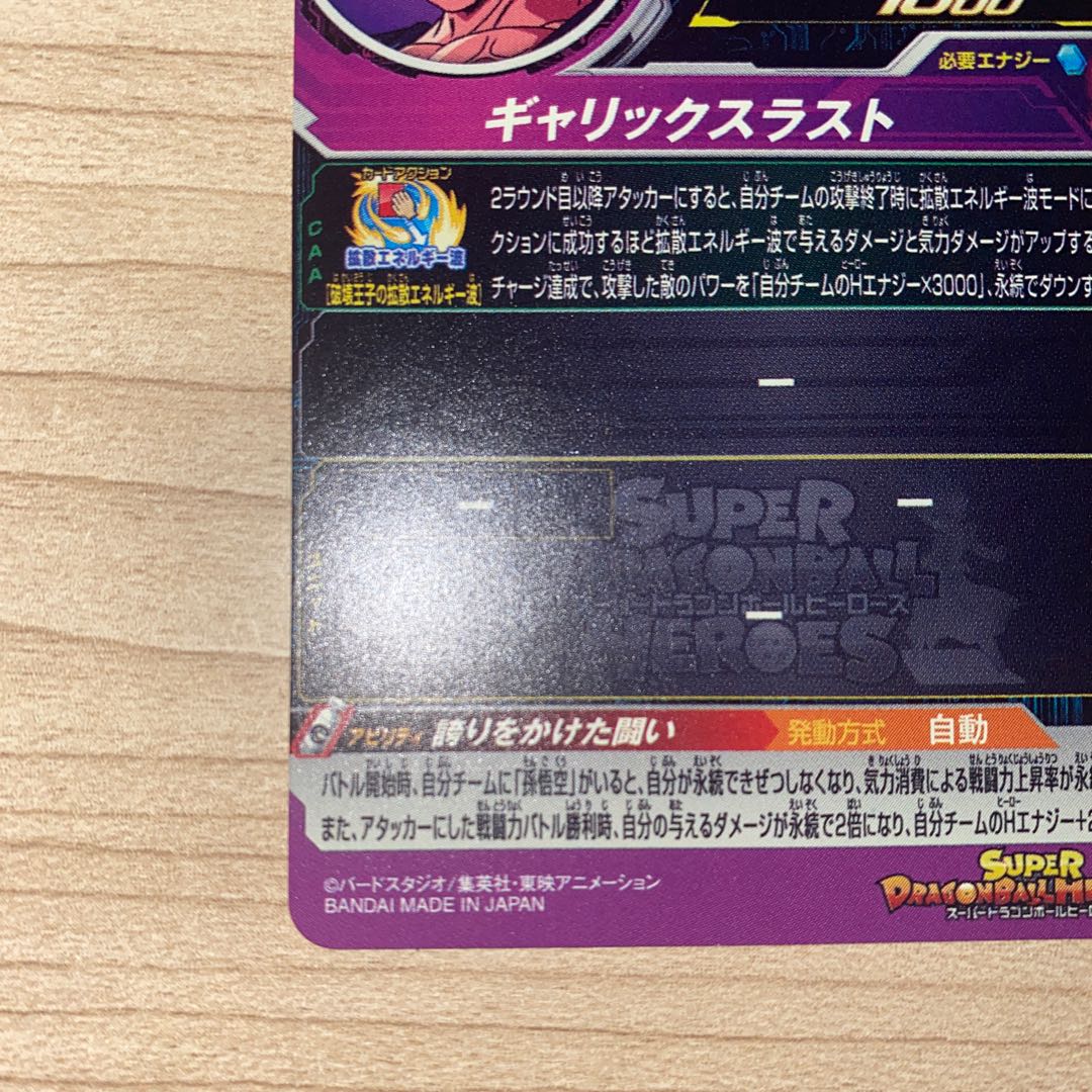 Dragon Ball Heroes Vegeta BM11-022