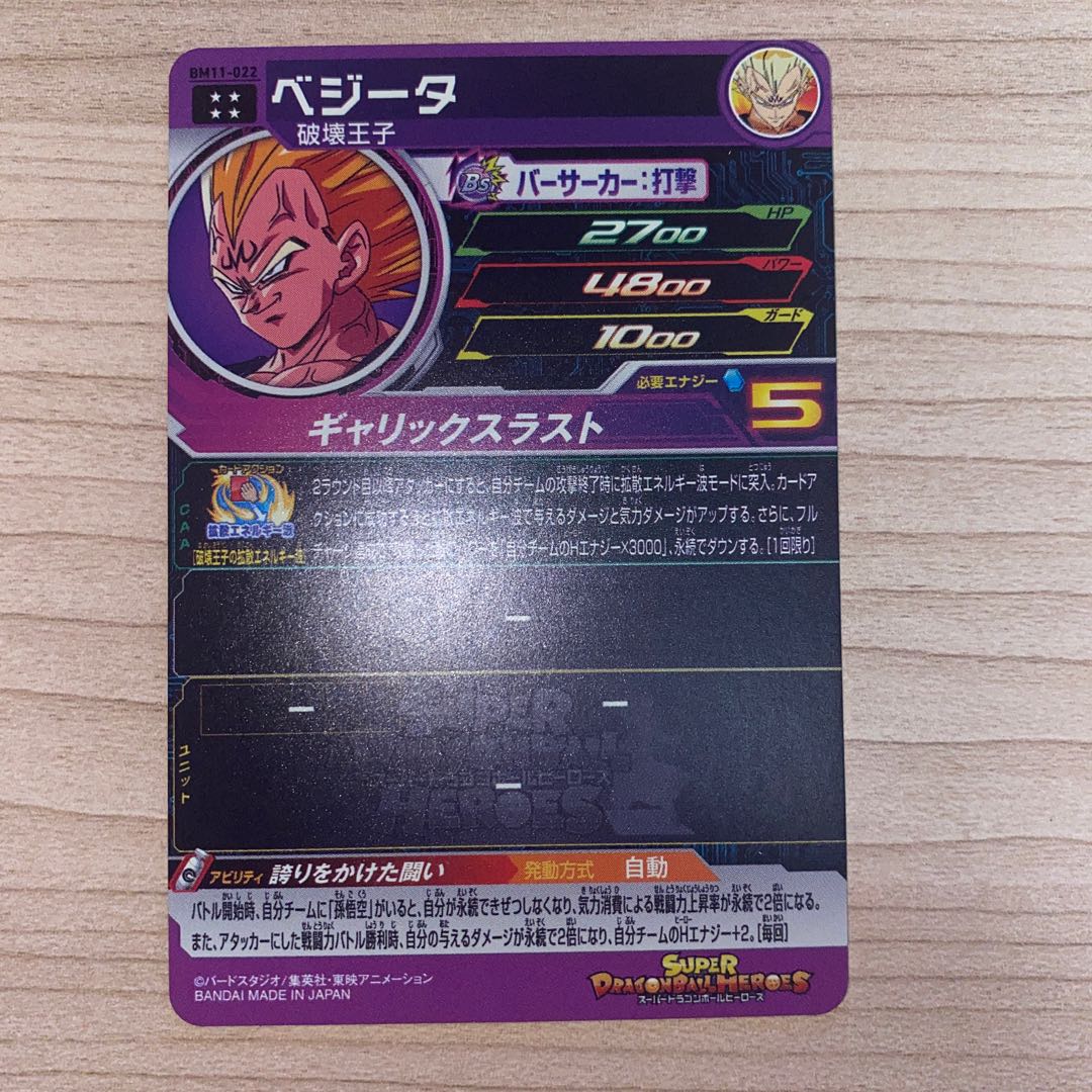 Dragon Ball Heroes Vegeta BM11-022