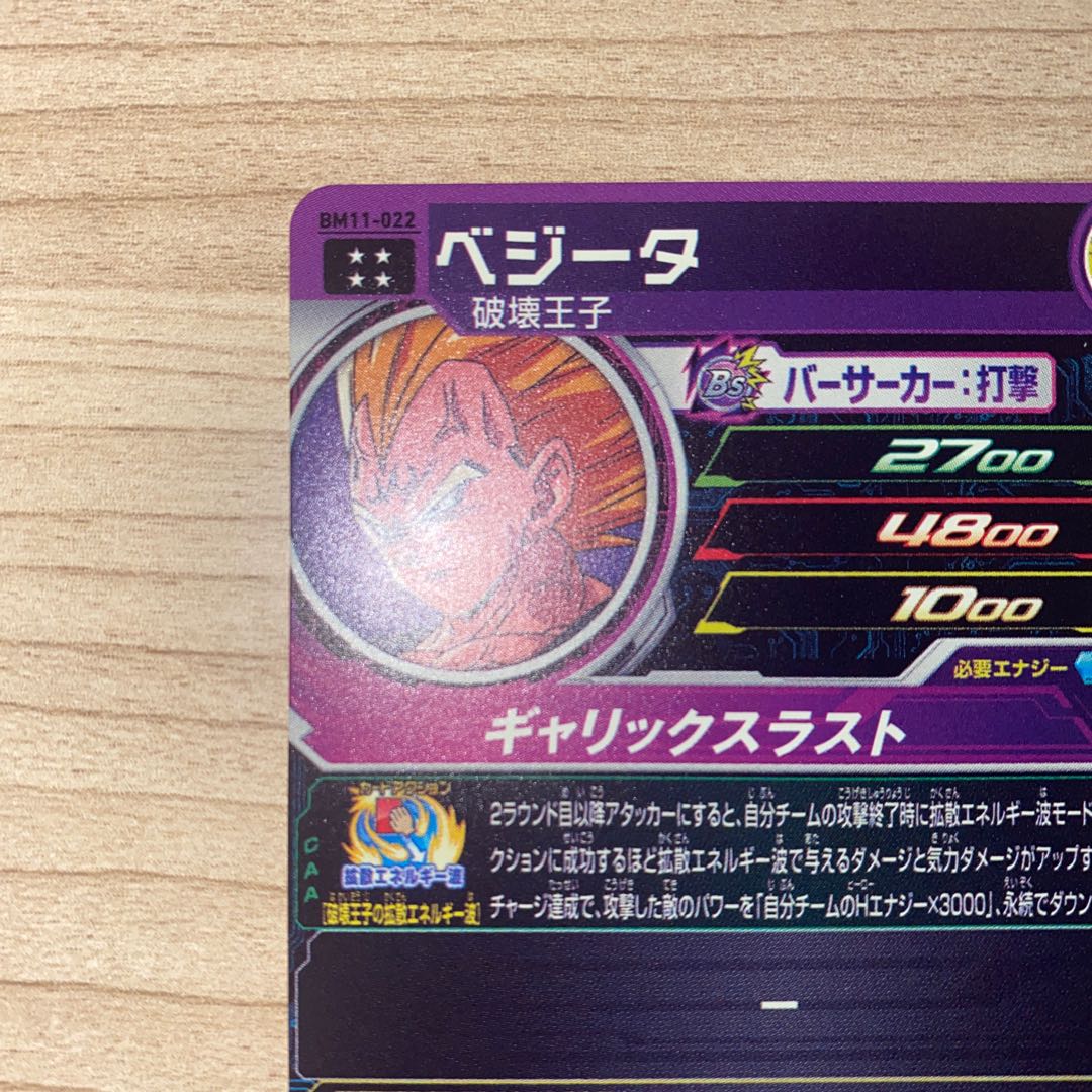 Dragon Ball Heroes Vegeta BM11-022