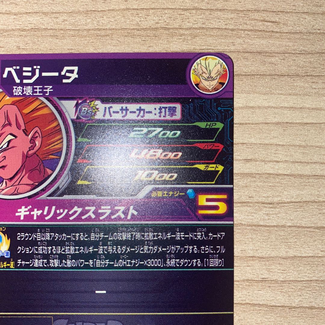 Dragon Ball Heroes Vegeta BM11-022