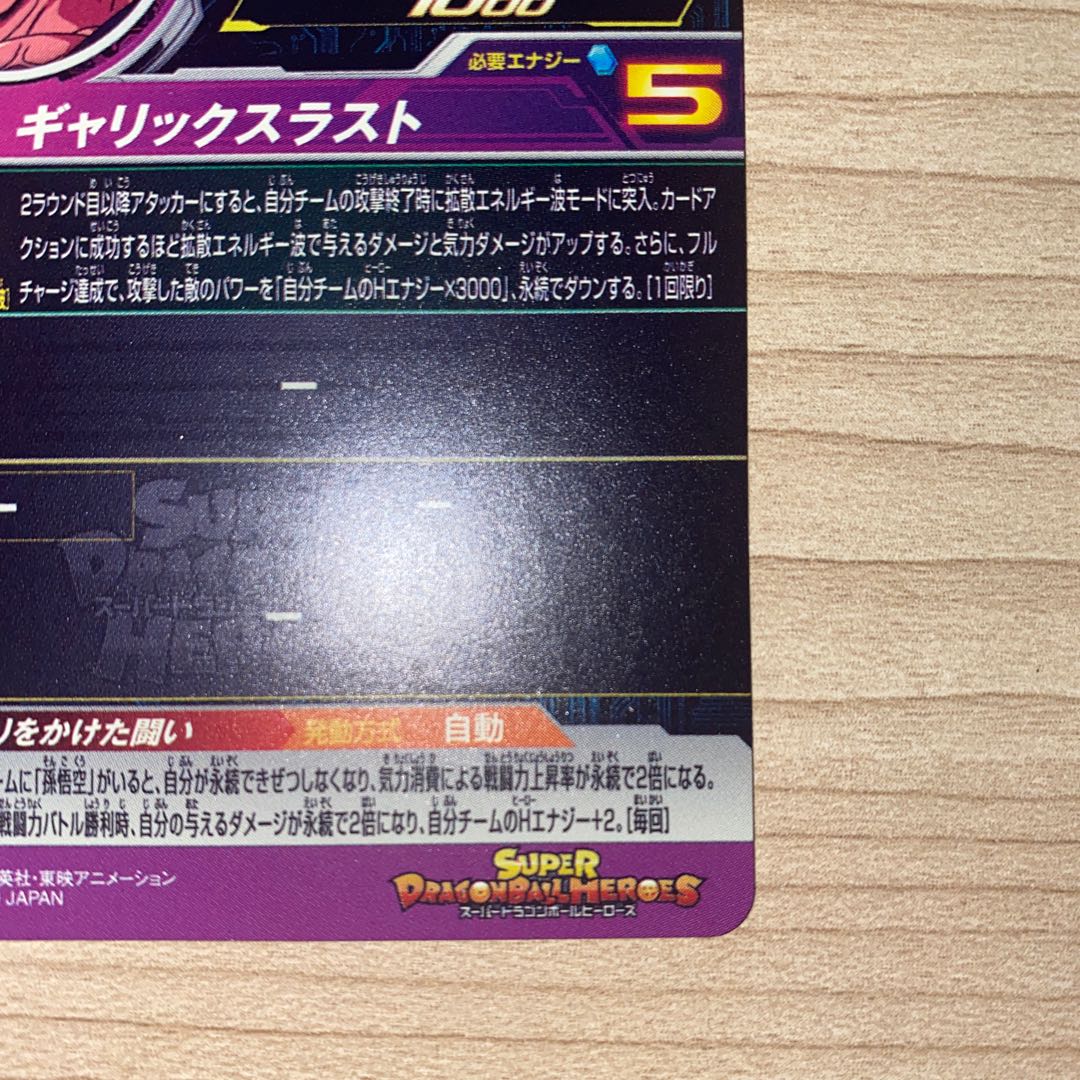 Dragon Ball Heroes Vegeta BM11-022