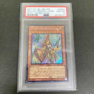 遊 戯 王　アルカナ トライアンフジョーカー　シークレット　PSA10 1パック