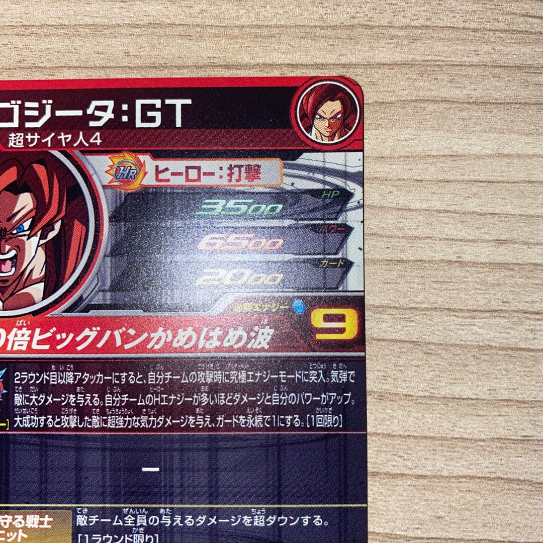 Dragon Ball Heroes Gojiita GT BM10-SEC3