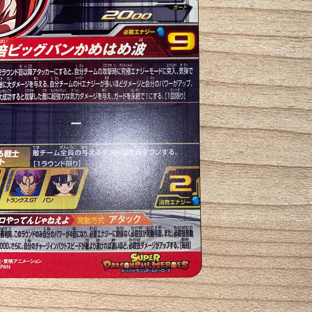 Dragon Ball Heroes Gojiita GT BM10-SEC3