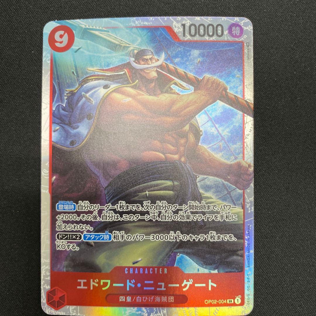 エドワード・ニューゲート SR OP02-004