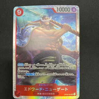 エドワード・ニューゲート SR OP02-004