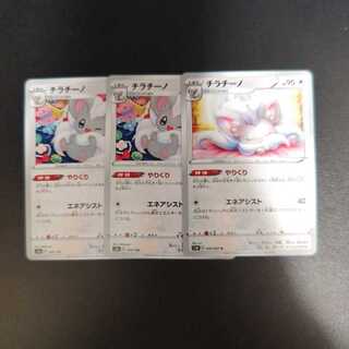 Cinccino 143/190 Making do