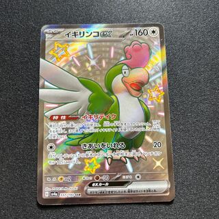 Ikirinko ex SSR 337/190