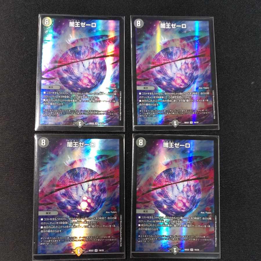 闇王ゼーロ VR 19/25