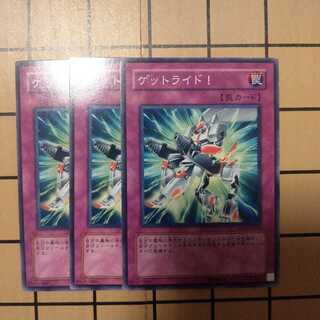 ゲットライド！