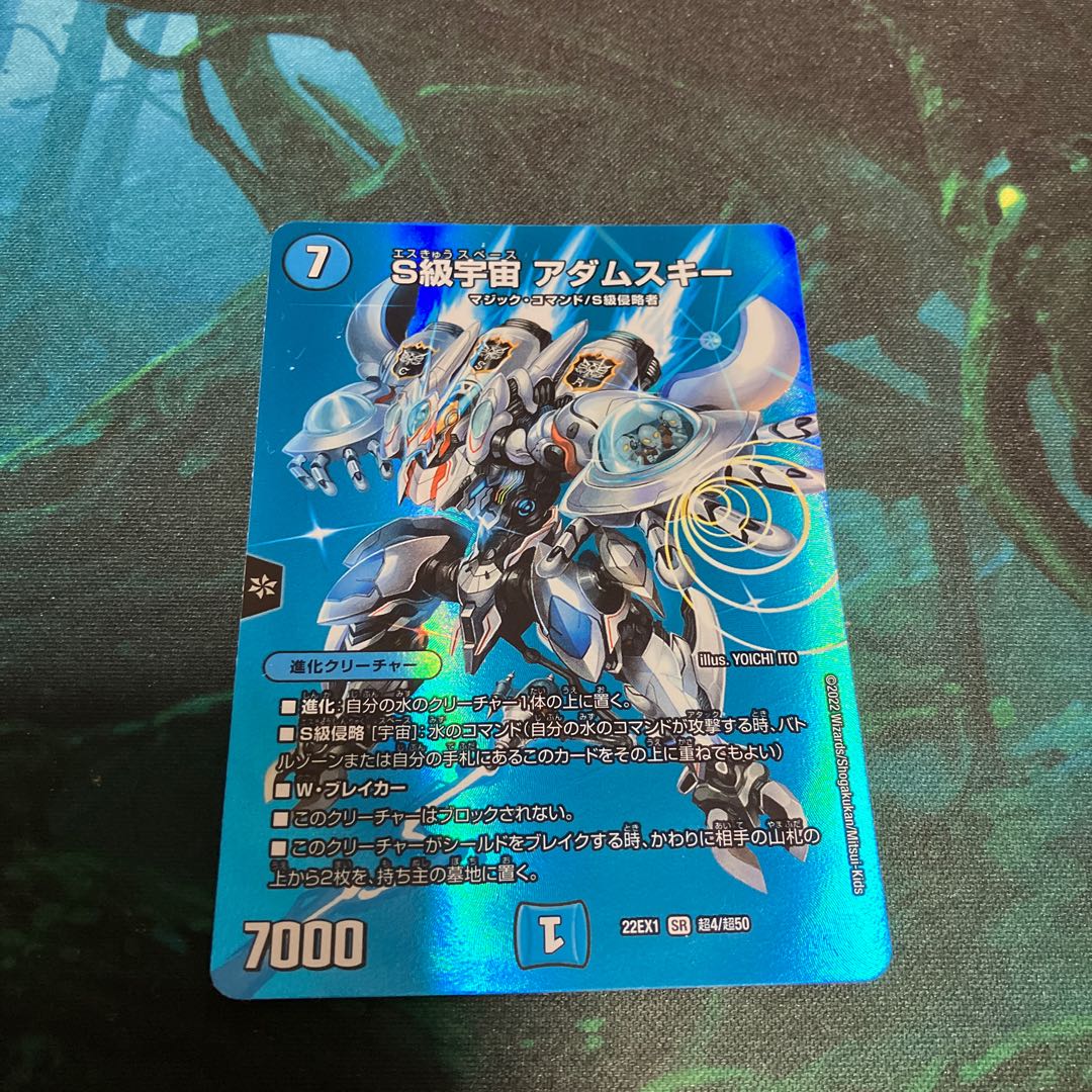 S Class Space Adamski SR Psychic4/Psychic50