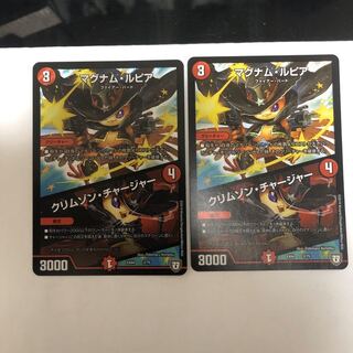 マグナムルピア/クリムゾンチャージャー  2枚