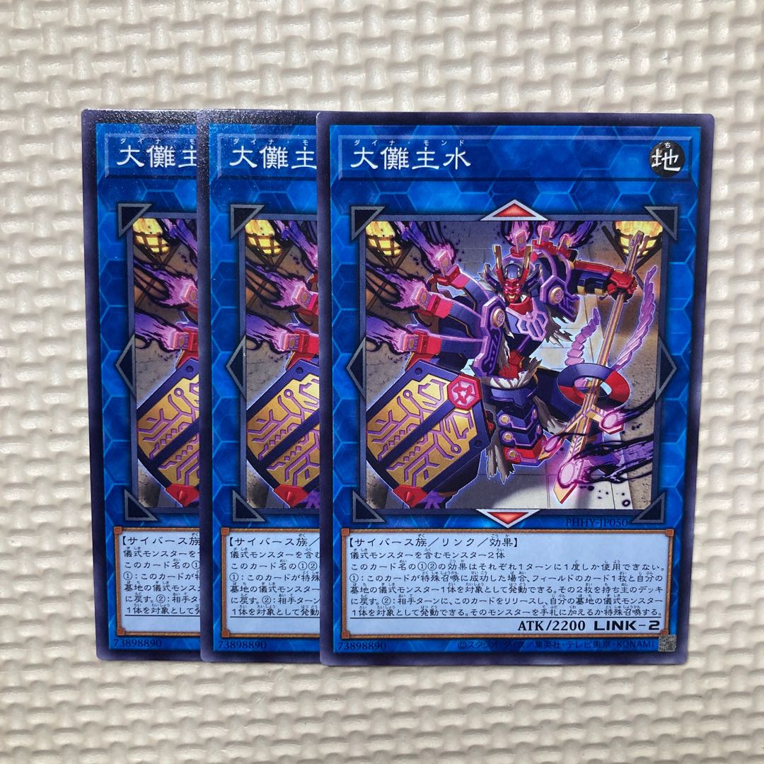 (Large Lord Water, Normal JP050 *1571)