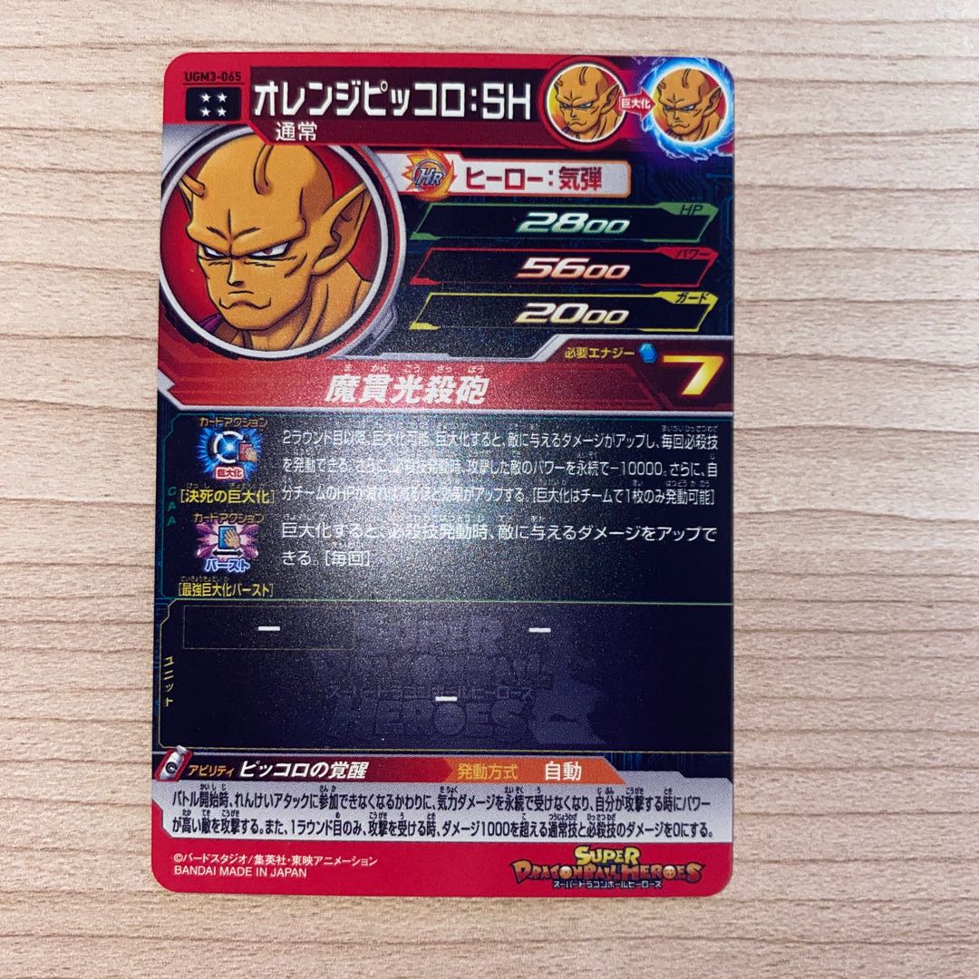 スーパードラゴンボールヒーローズ  ピッコロ:SH Amazon.co.jp: スーパードラゴンボールヒーローズ UGM3-065