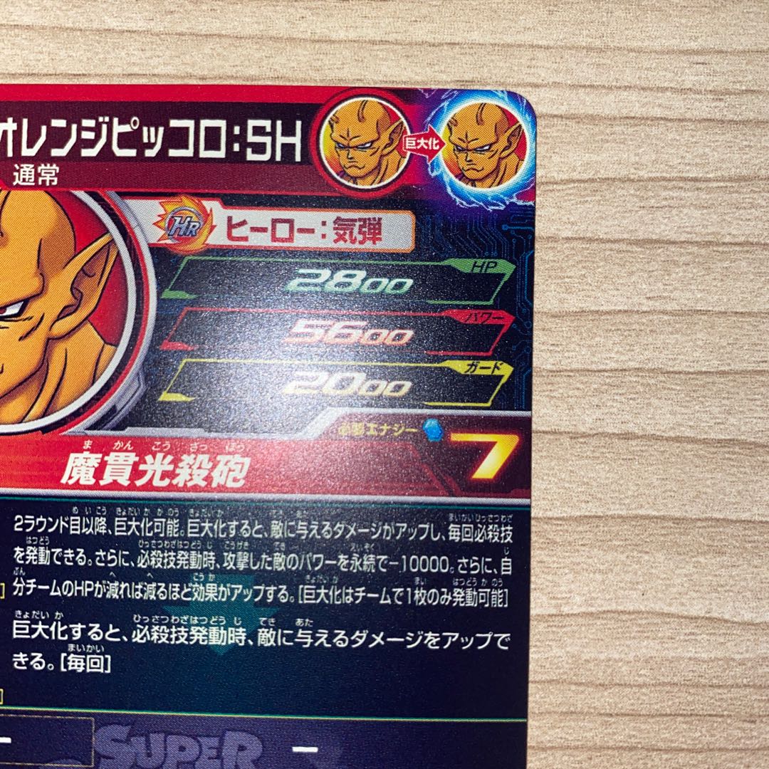 ドラゴンボールヒーローズ オレンジピッコロ SH ピッコロ UGM3