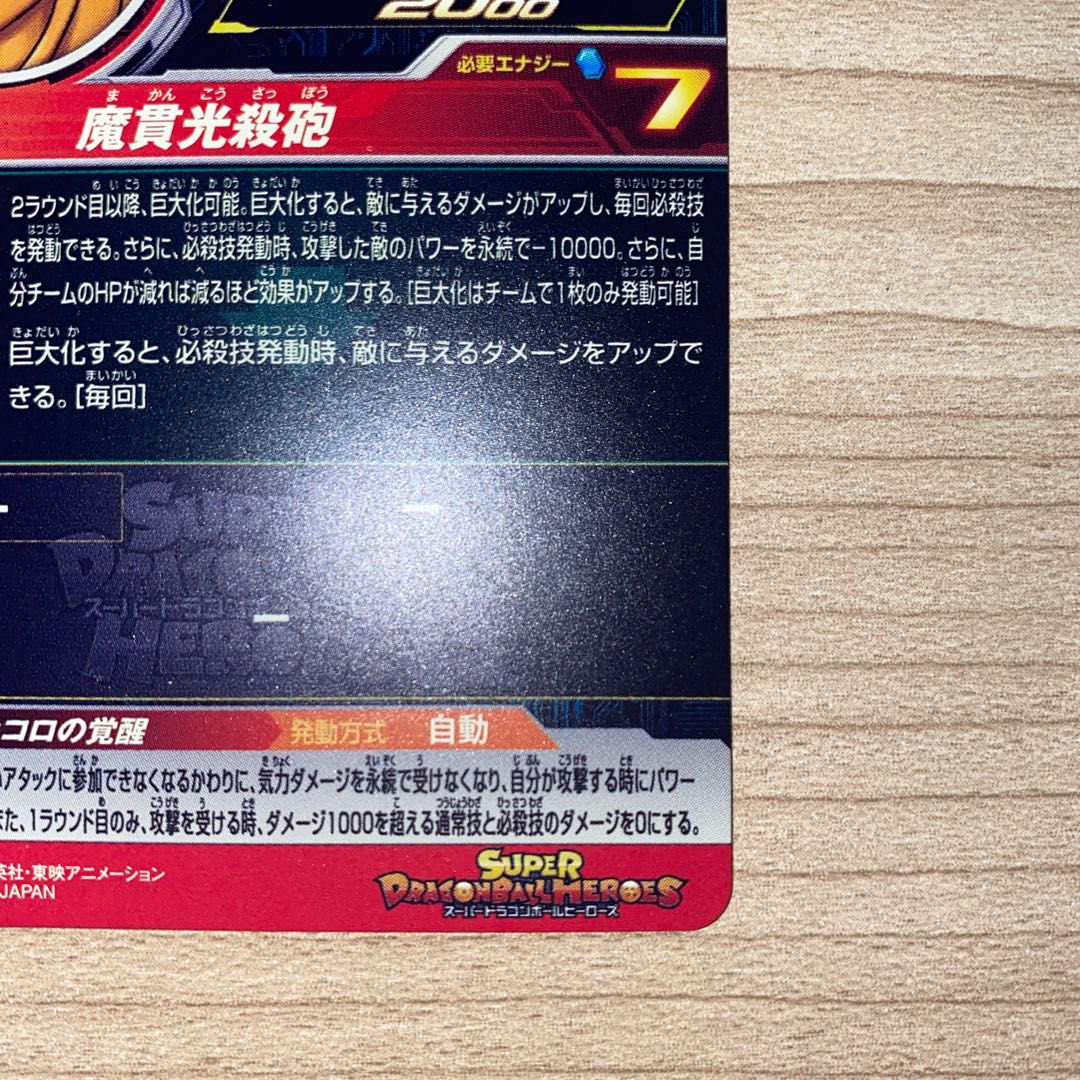 スーパードラゴンボールヒーローズ Amazon.co.jp: ドラゴンボールヒーローズ / GM1弾 / HG1-53
