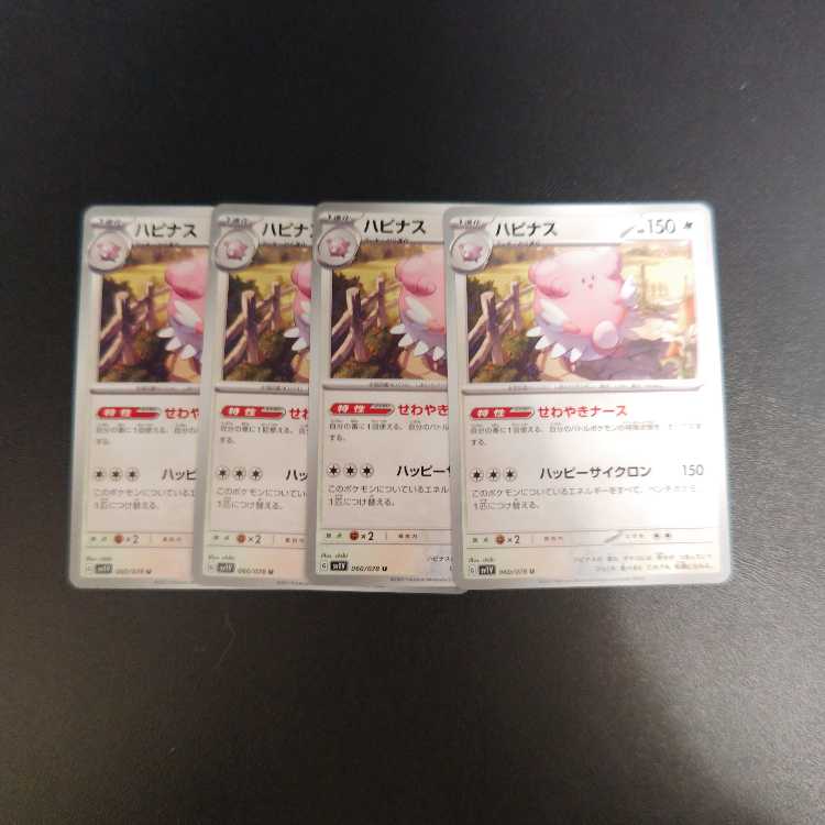 Blissey U 060/078 Sewayaki Nurse