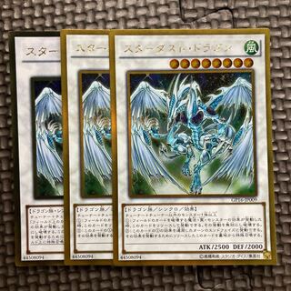 Stardust Dragon Gold *1576