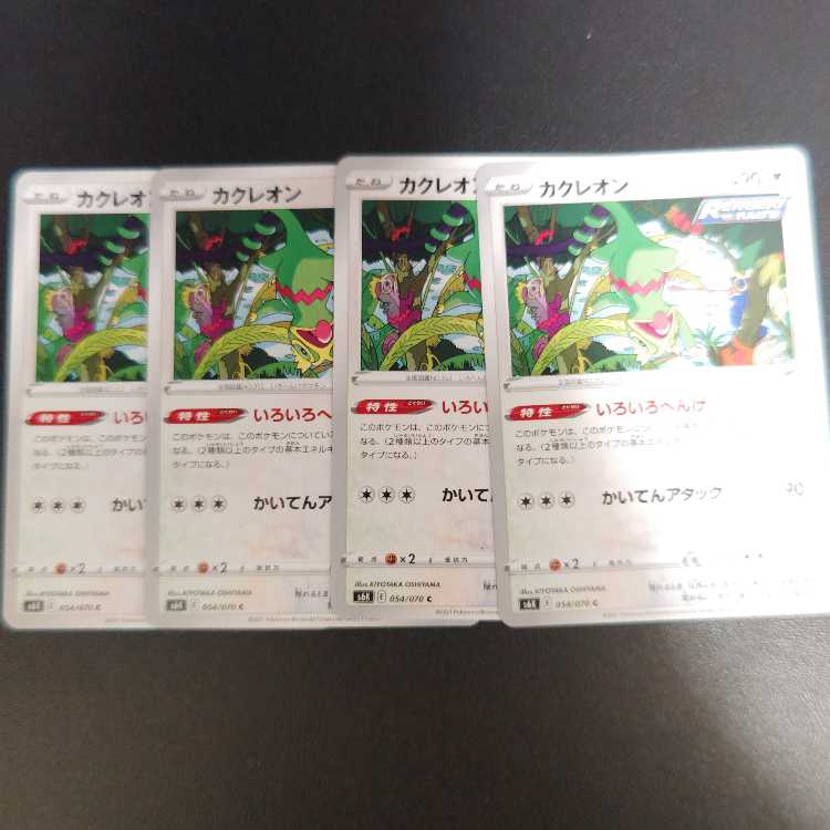Kecleon C 054/070 Various variants