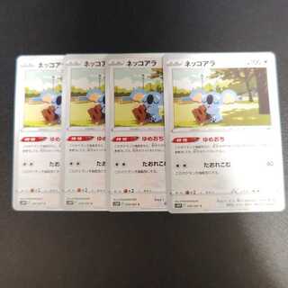 ネッコアラ C 059/067　ゆめおち