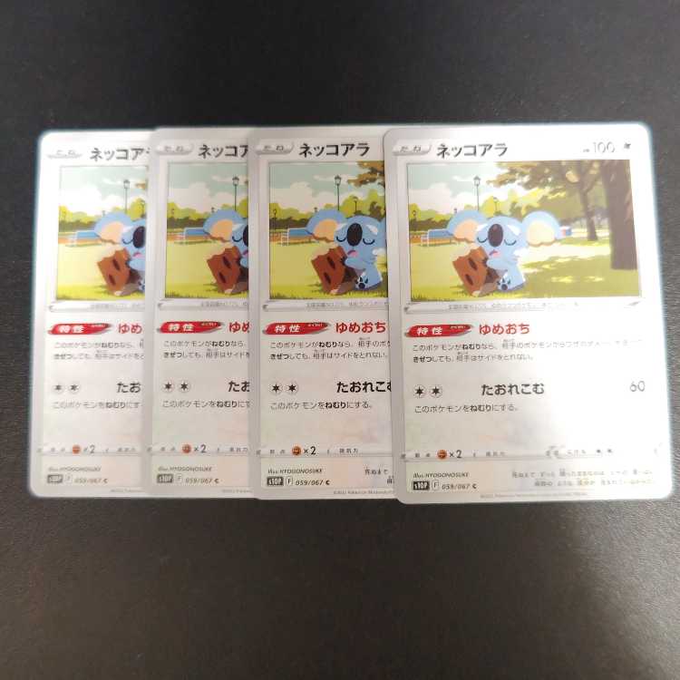 Komala C 059/067 Yumeuchi