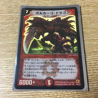 ガルカーゴ・ドラゴン」の激安通販 | magi