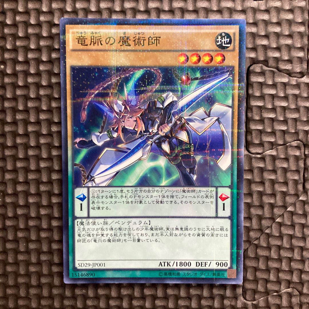 Dragonpulse Magician *1586