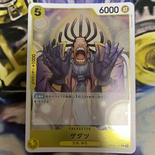 Gedatsu R OP05-102 1 sheet