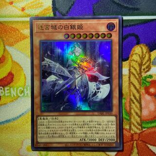 迷宮城の白銀姫 ウルトラレア JP030