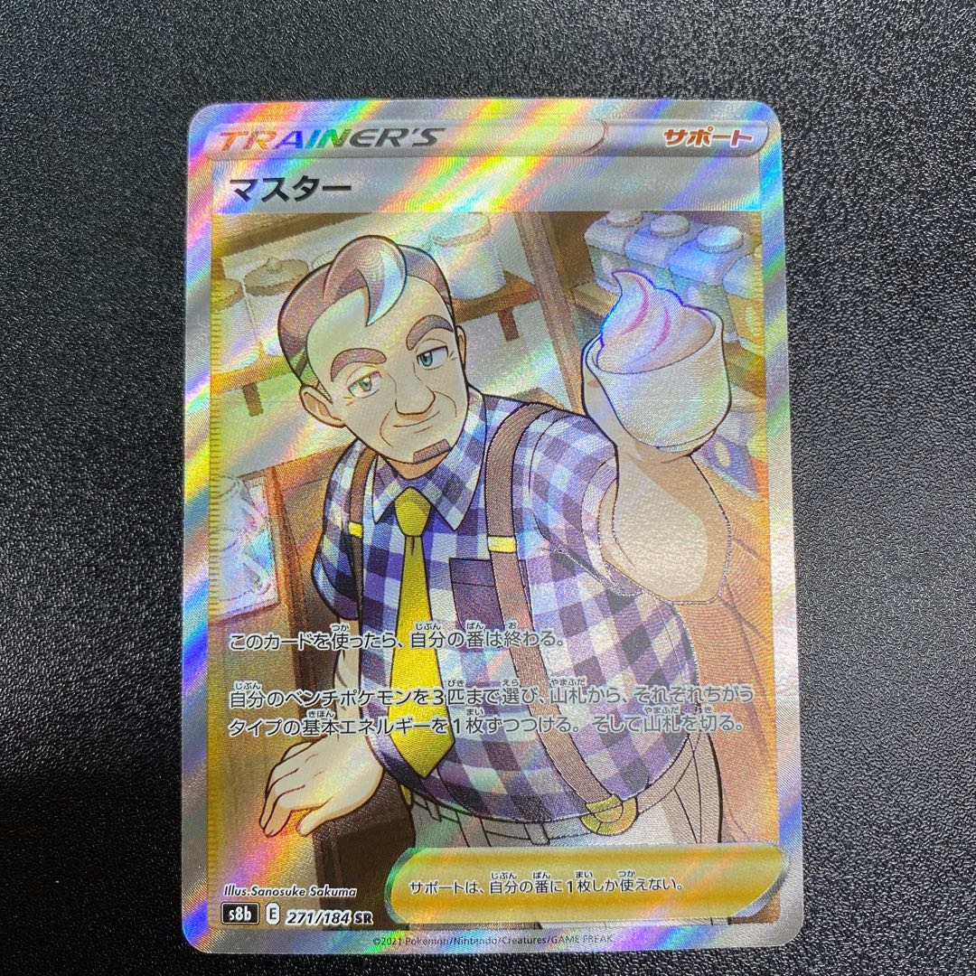 マスター SR 271/184