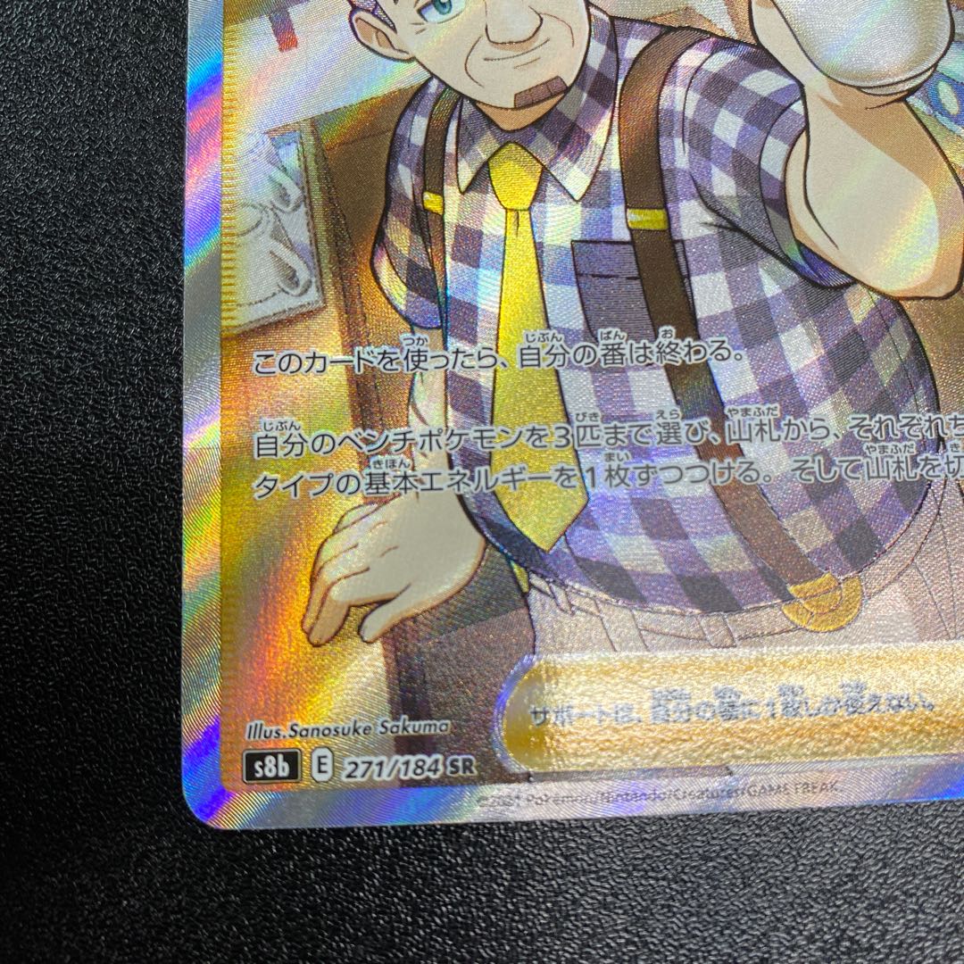 マスター SR 271/184