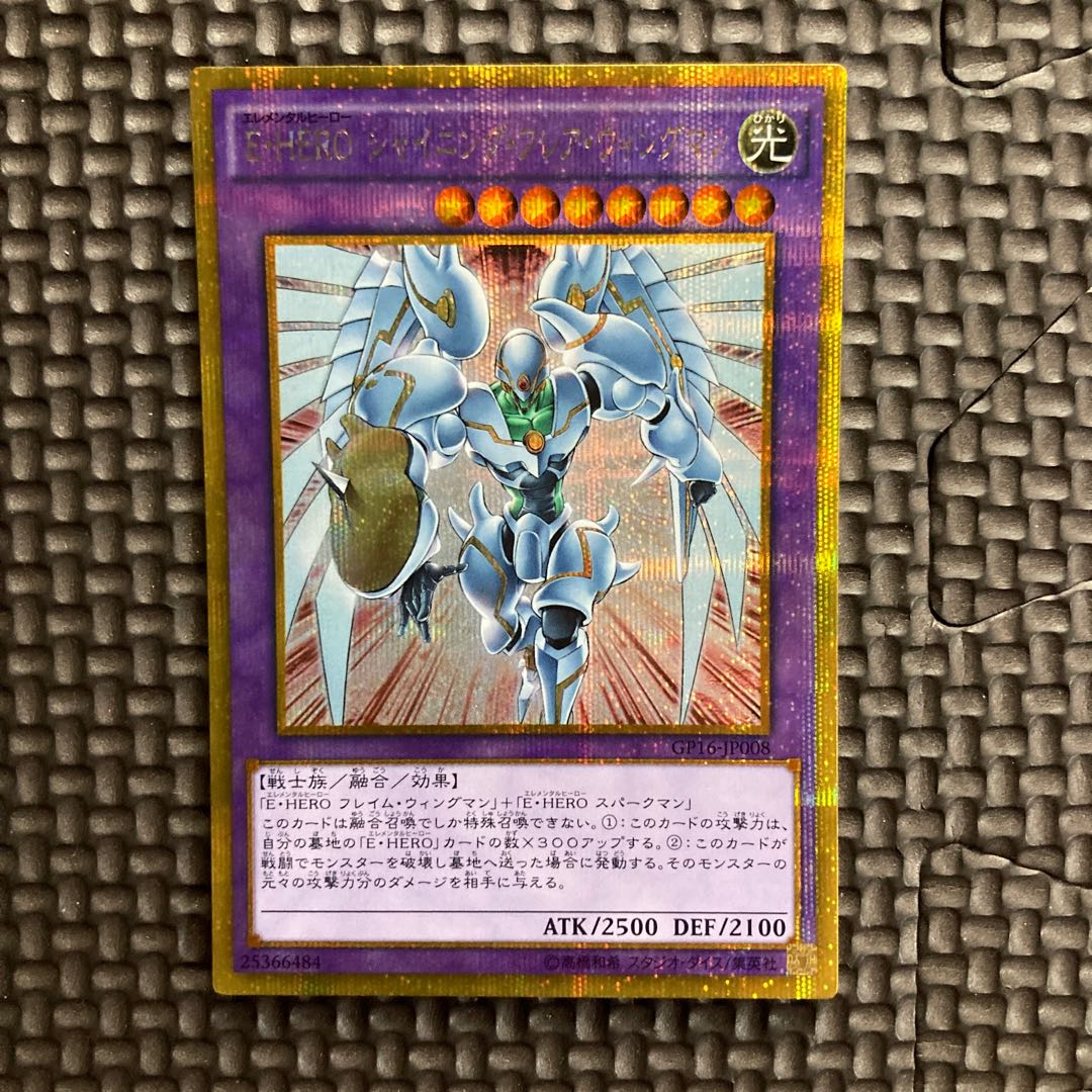 Elemental HERO Shining Flare Wingman *1597