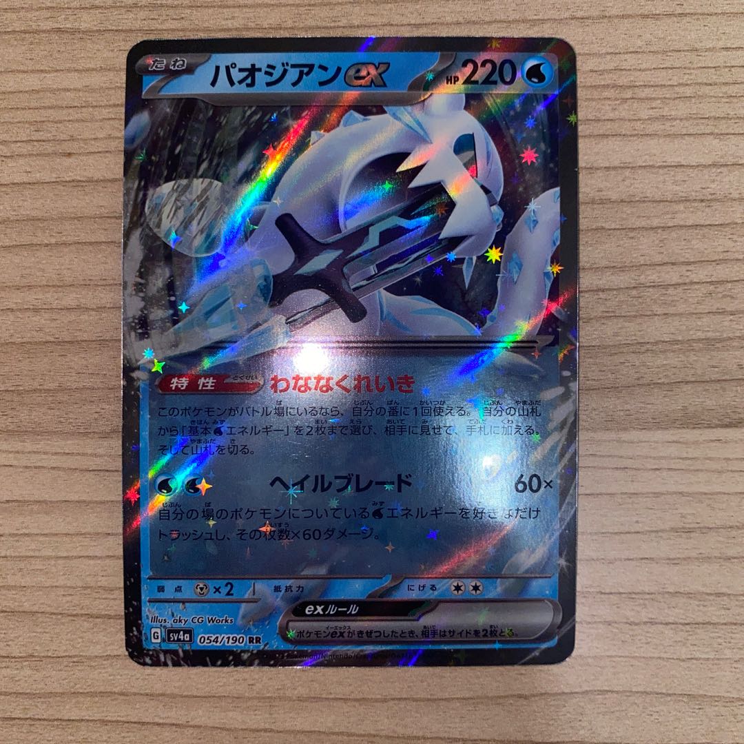 Paojian ex RR 054/190