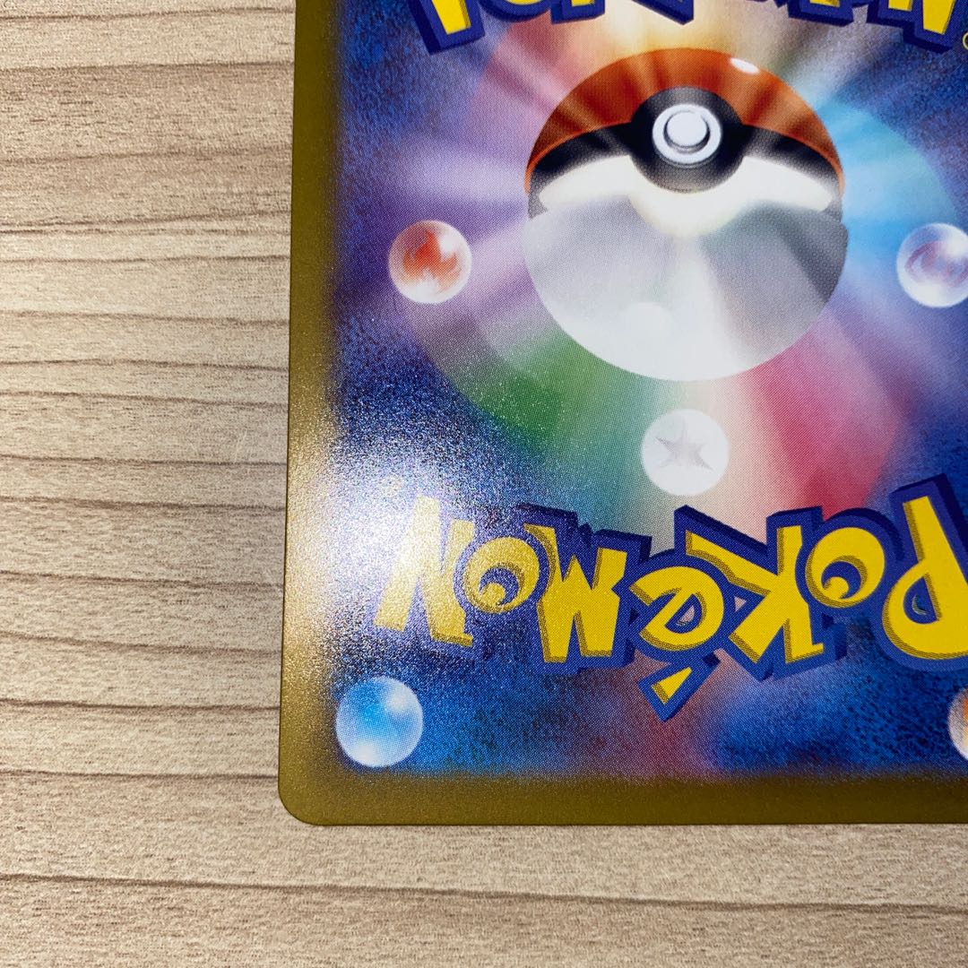 Paojian ex RR 054/190