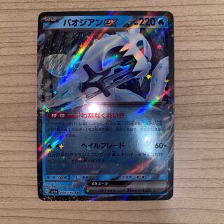 Paojian ex RR 054/190