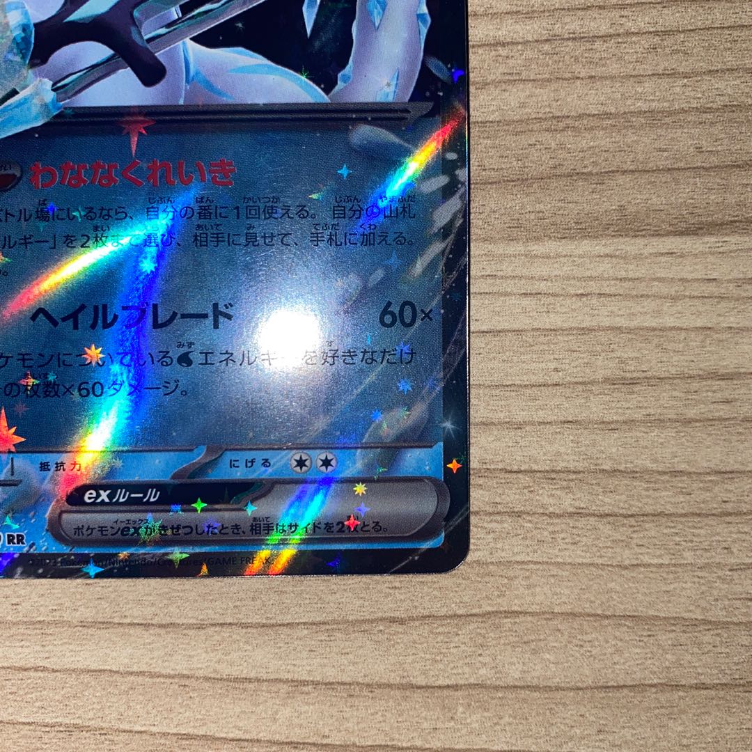 Paojian ex RR 054/190