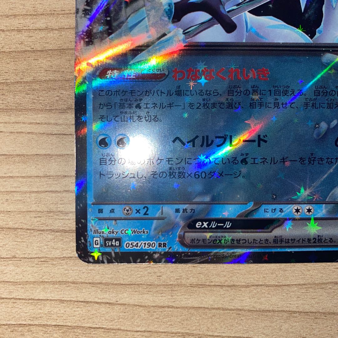 Paojian ex RR 054/190