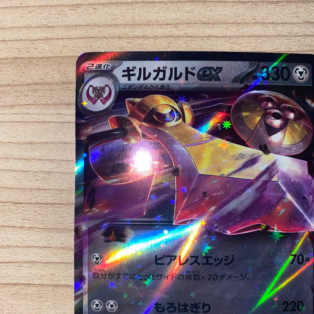 Aegislashex RR 045/066