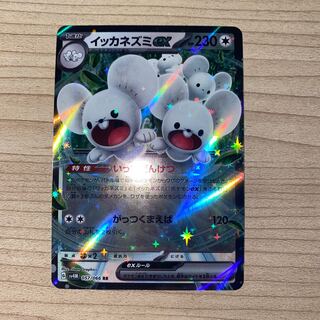 Icka rat ex RR 057/066