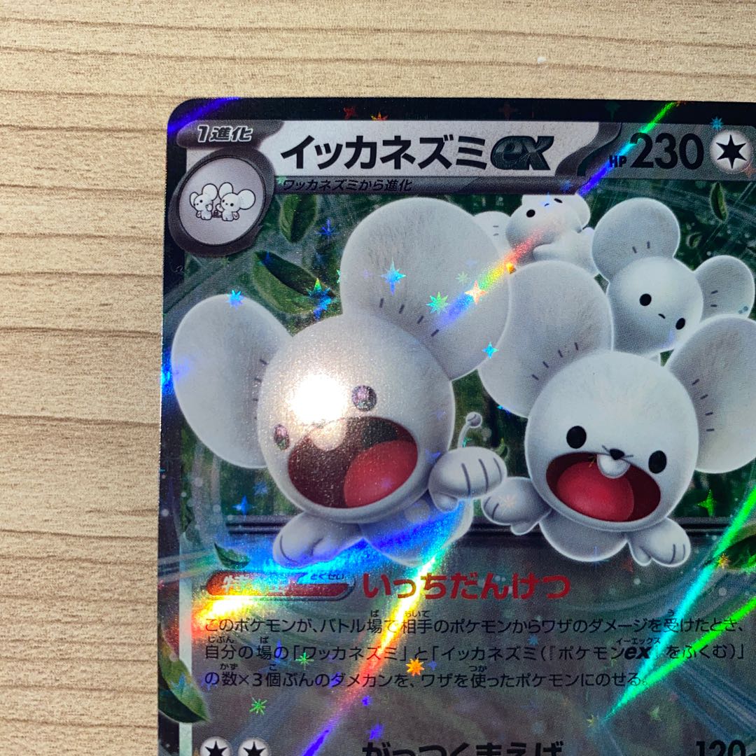 Icka rat ex RR 057/066