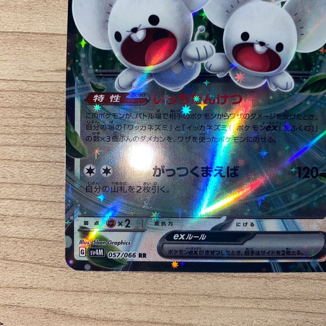 Icka rat ex RR 057/066