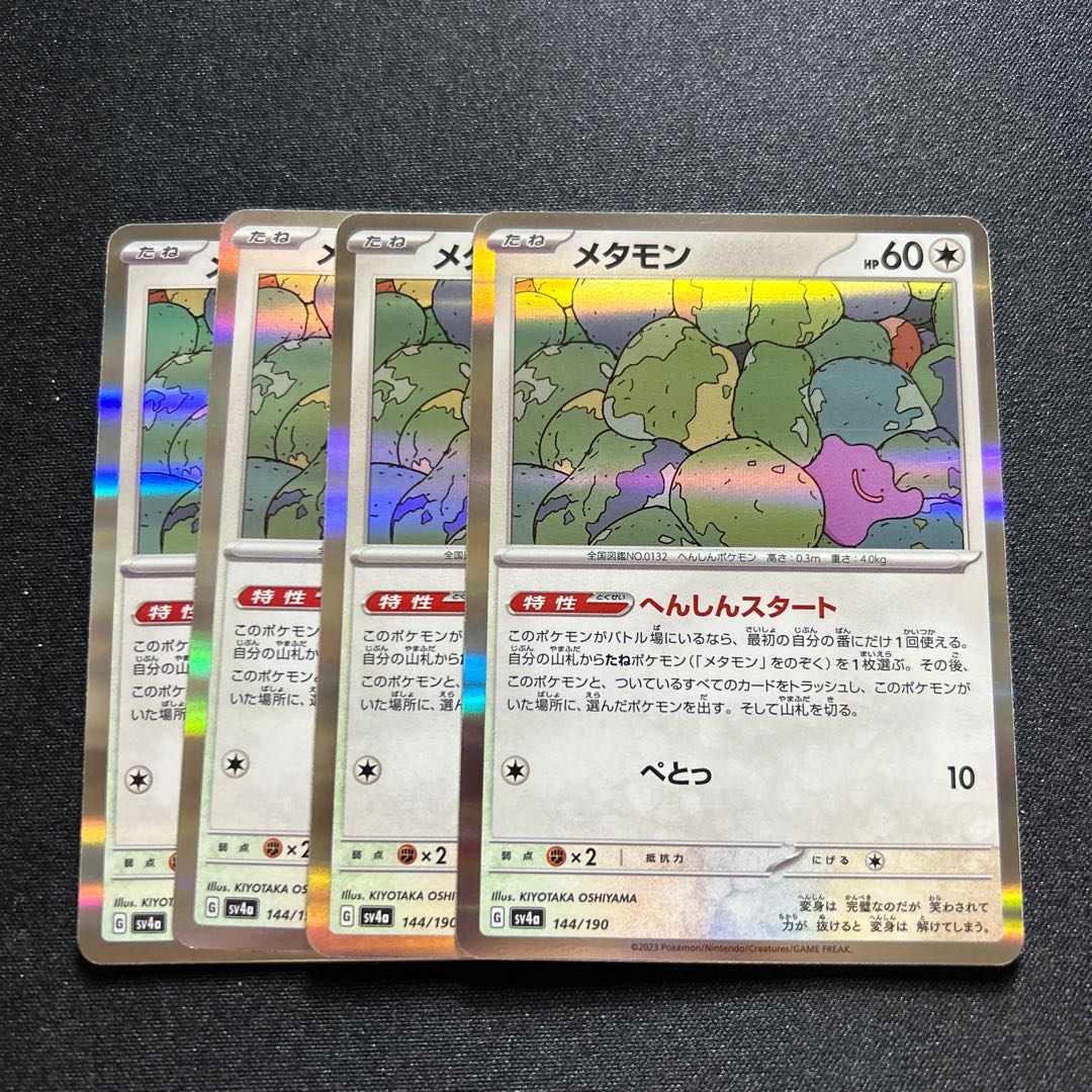 Ditto (R spec) 144/190