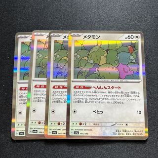 Ditto (R spec) 144/190