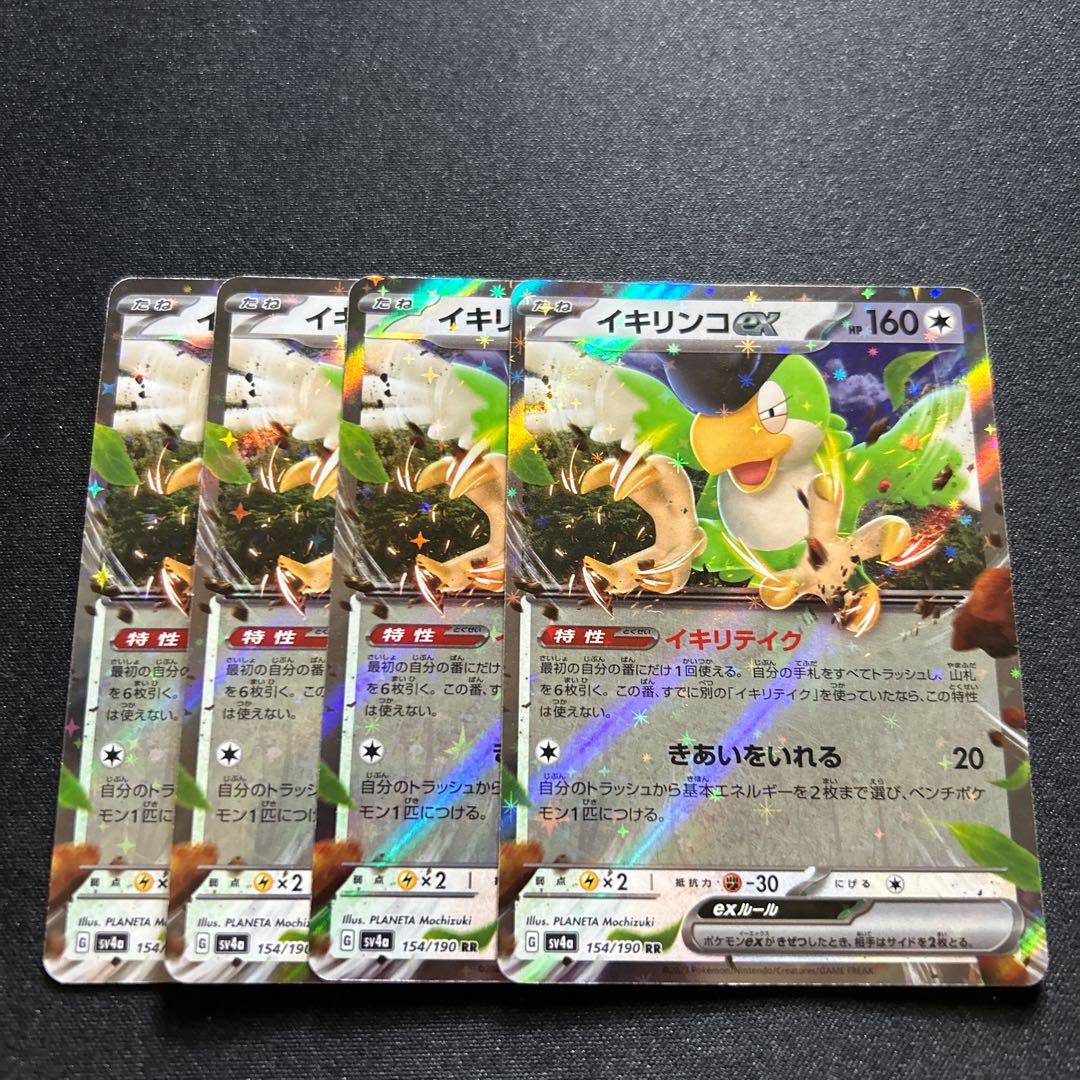 Ikirinko ex RR 154/190