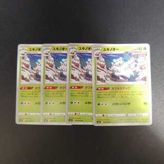 Abomasnow U 002/070 Toughness up