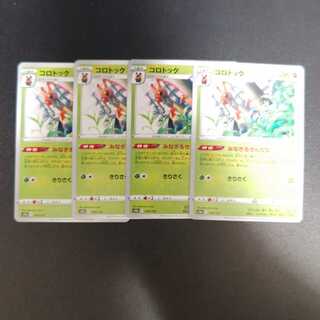 コロトック 010/172　みなぎるせんりつ